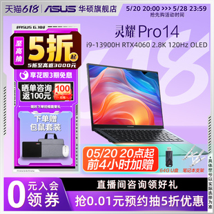 RTX4060 13代酷睿i9 14.5英寸 华硕灵耀Pro14 120Hz高端高性能创意设计学生笔记本电脑 2.8K 性能小钢炮