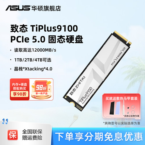 致钛TiPlus9100系列NVMeM.2接口