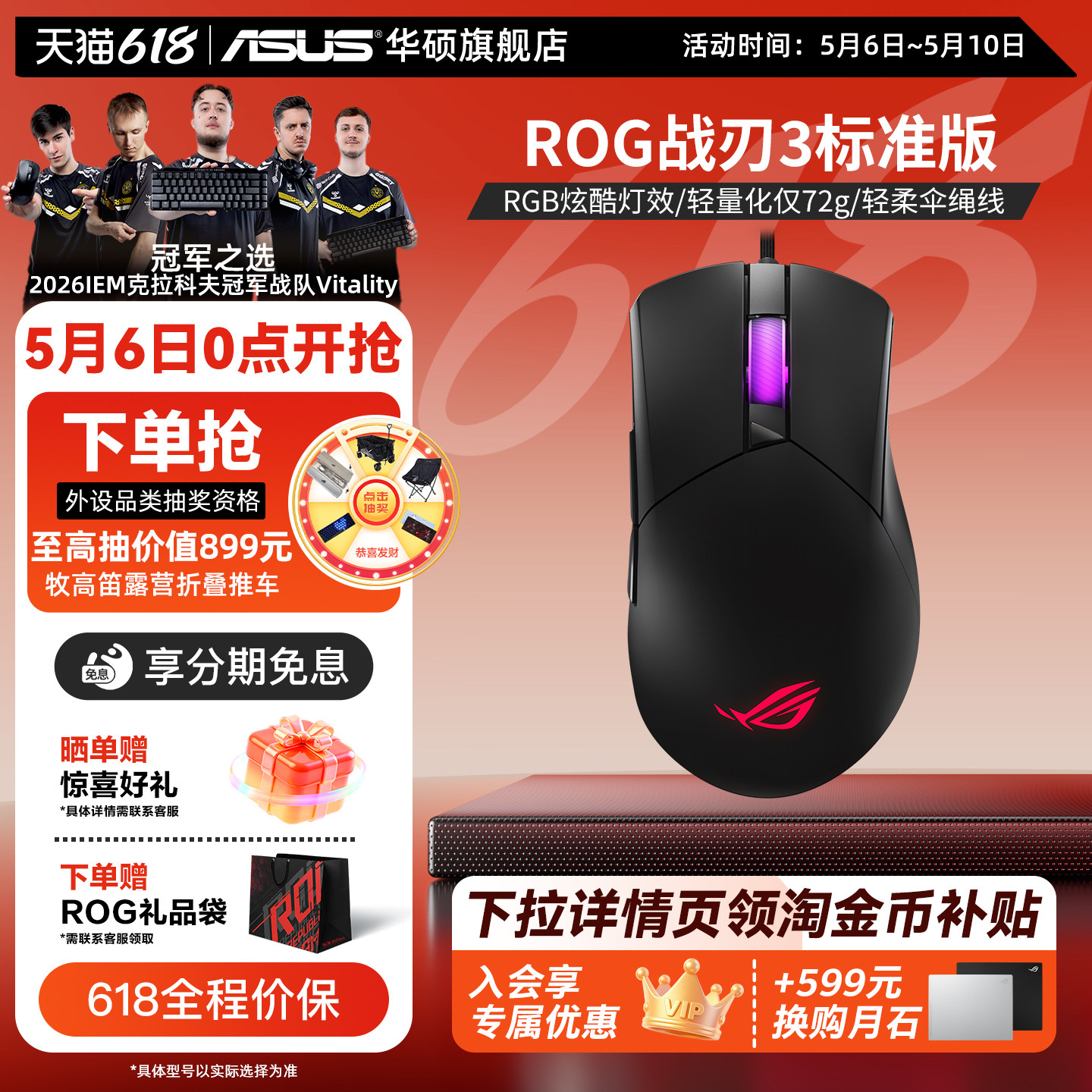 ROG战刃3标准版有线鼠标轻量化72g即插式机械微动板载内存RG