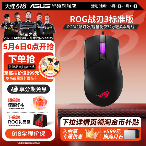 ROG战刃3标准版有线轻量鼠标华硕