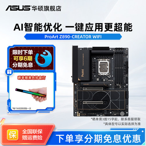 Asus/华硕ProArt Z890-CREATOR WIFI 创艺国度主板支持285K/265K