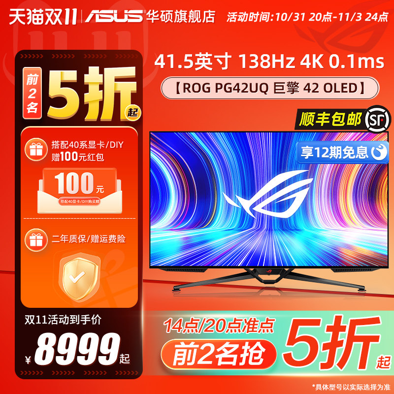 Asus/华硕ROG PG42UQ显示屏42英寸大屏4K游戏138HZ台式电脑显示器高性价比高么？