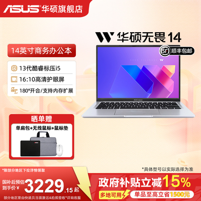 华硕14英寸商务办公轻薄本