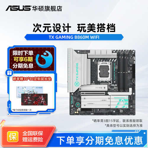 华硕TXB860MWIFI天选主板