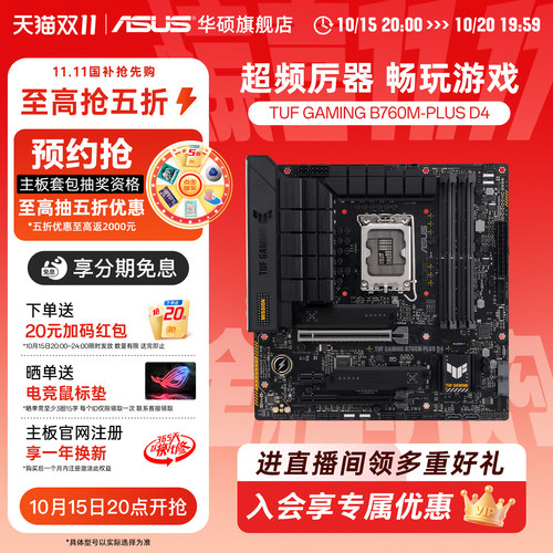 华硕b760m重炮手主板DDR4