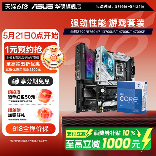 【消费券补贴5%】I7华硕主板套装