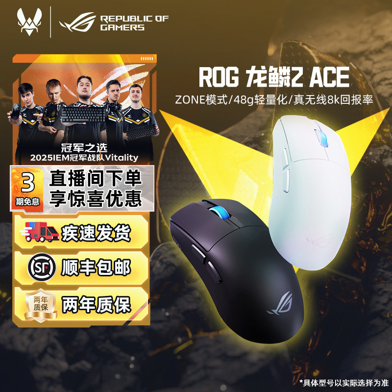 ROG龙鳞2ACE无线三模鼠标原生8K轻量化对称人体工学游戏鼠标华硕