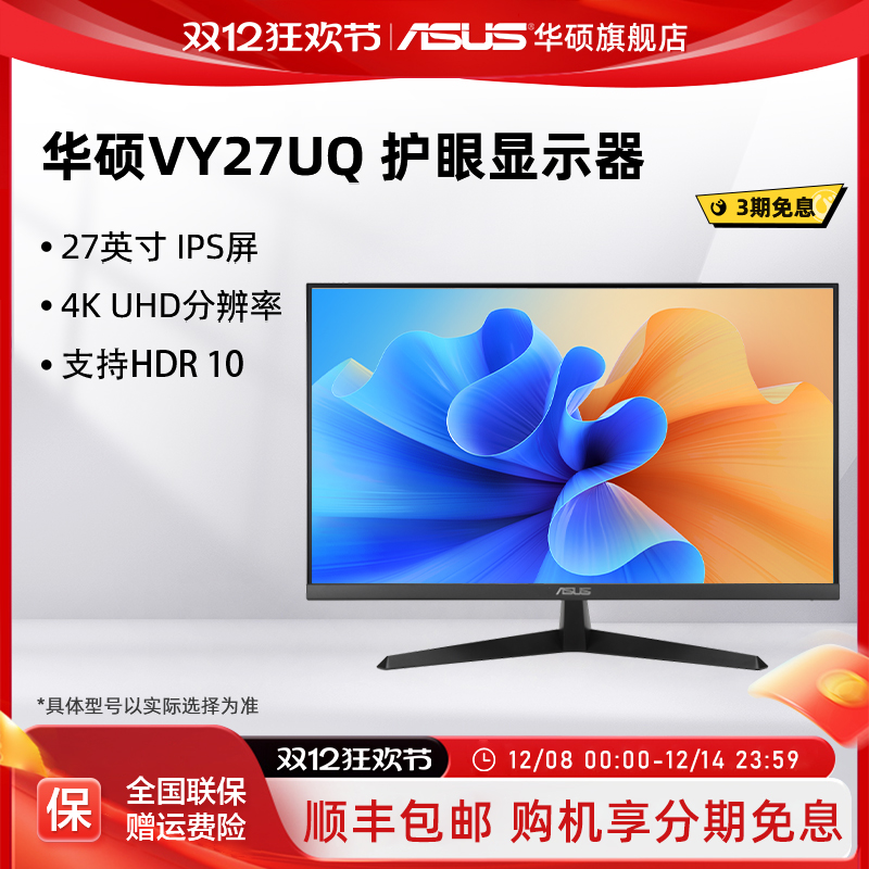 华硕4K高清办公显示器