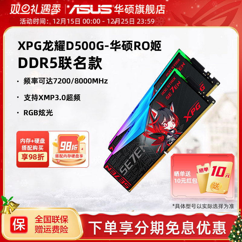 华硕RO姬威刚联名定制DDR5内存条