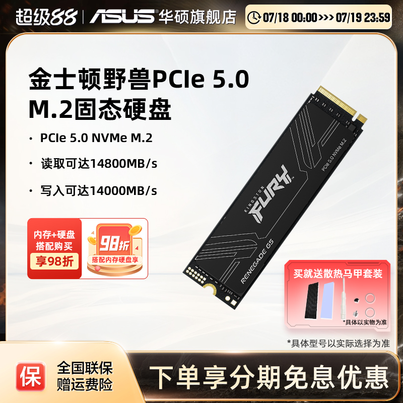 金士顿FURY野兽PCIE5.0 1T/2T/4TB M.2笔记本台式电脑固态硬盘ssd