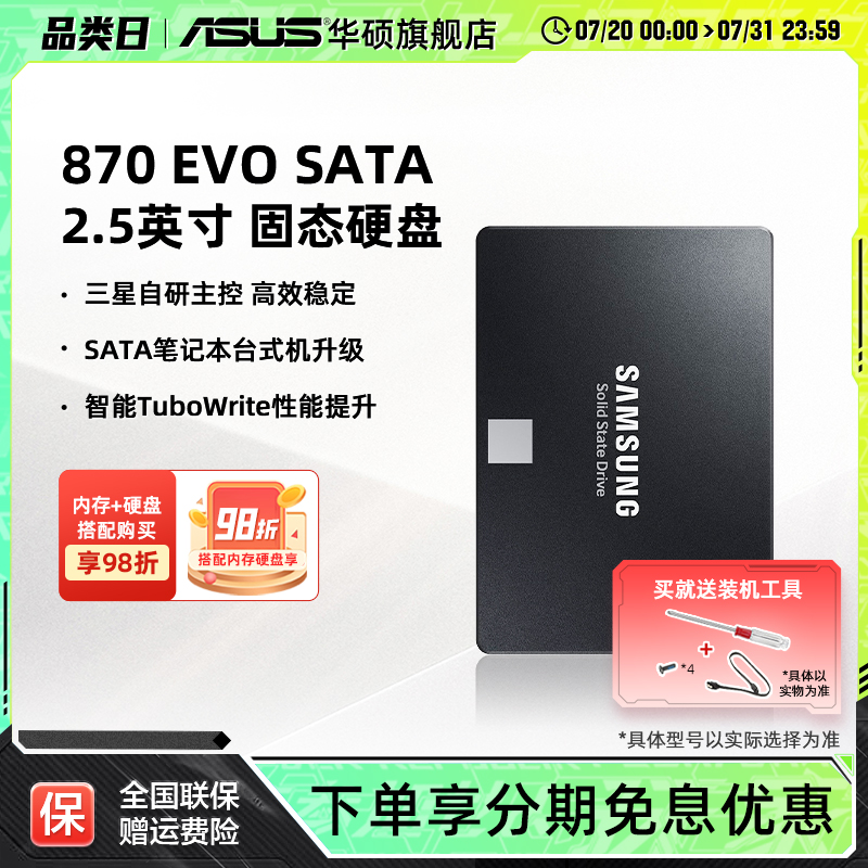 华硕天选笔记本电脑sata固态硬盘