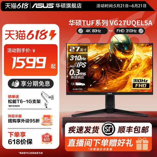 华硕27英寸VG27UQEL5A电竞显示器
