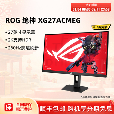 Asus/华硕XG27ACMEG ROG显示器27英寸2K260hz电竞显示屏IPS屏幕