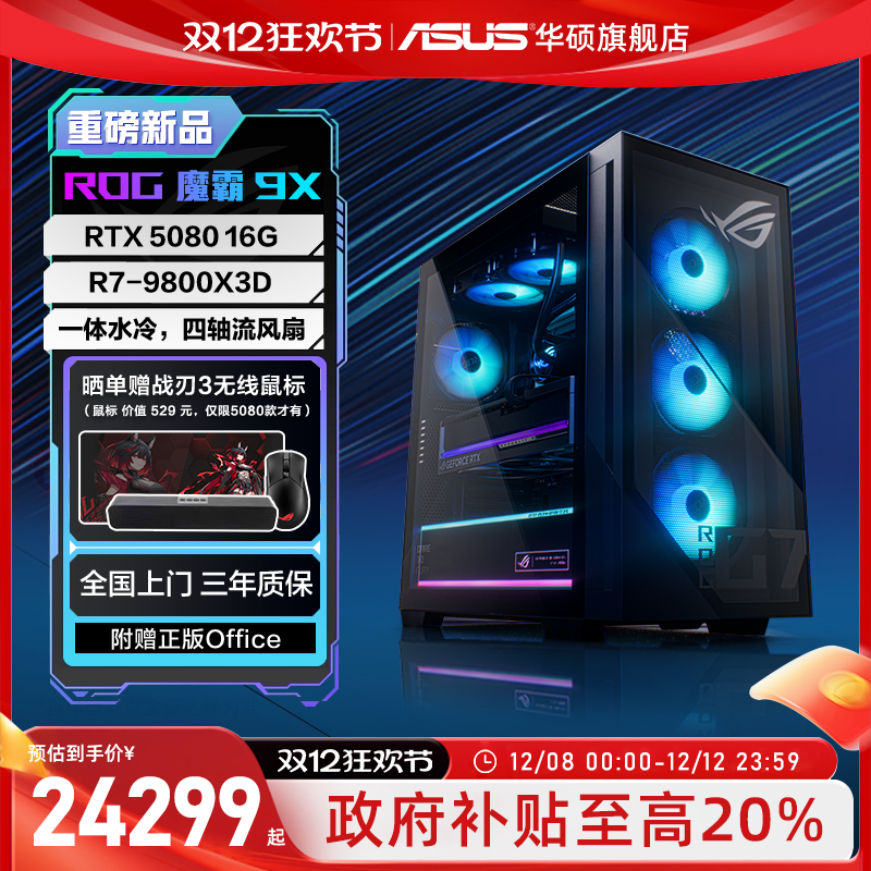 华硕ROG魔霸9X台式机5080显卡