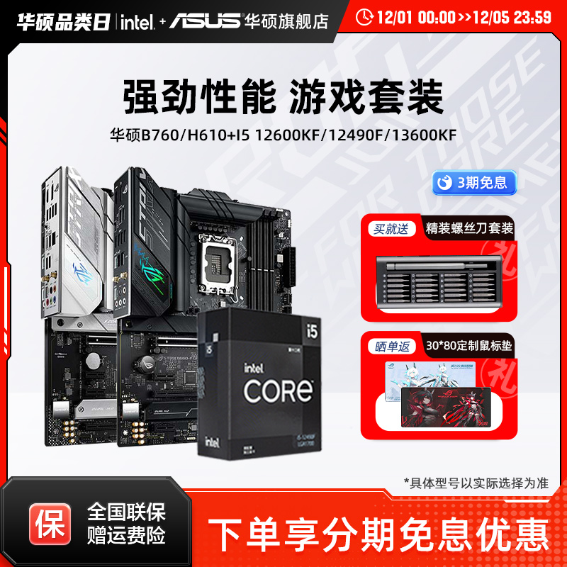 【消费券补贴5%】i5华硕主板套装