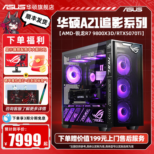 华硕AMD主机9800X3D5070电脑