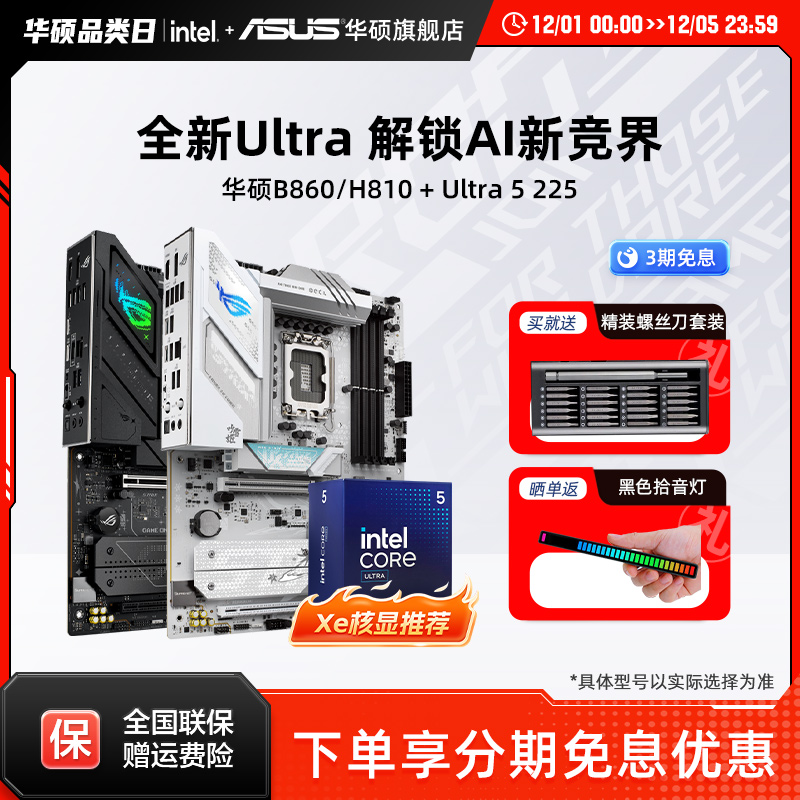 【消费券补贴5%】u5华硕主板套装