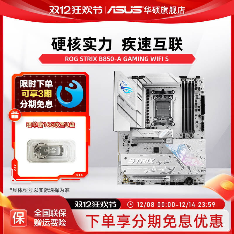 Asus/华硕ROG STRIX B850-A GAMING WIFI S吹雪主板B850新品主板