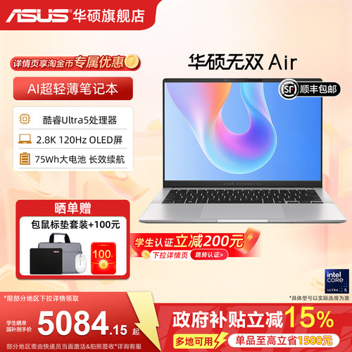 华硕无双Air14英寸轻薄本