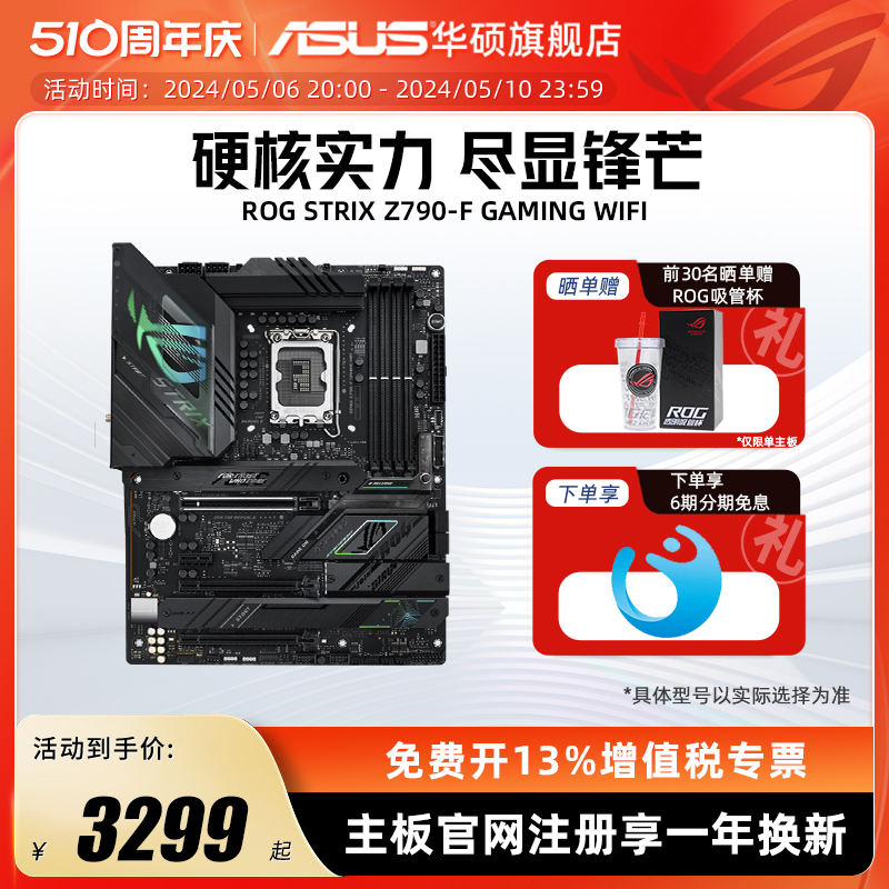 Asus/华硕ROG STRIX Z790-F GAMING WIFI II台式机主板官方旗舰店 电脑硬件/显示器/电脑周边 主板 原图主图