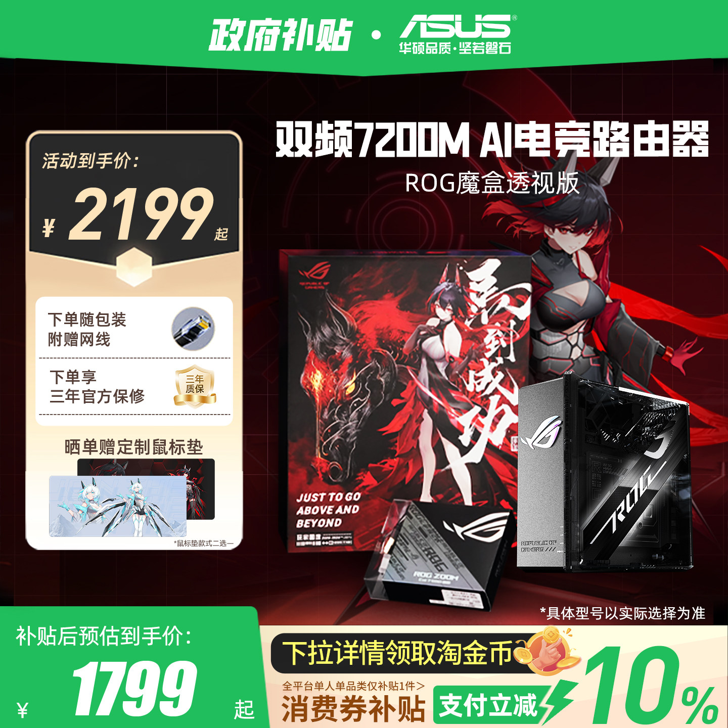 【政府补贴10%】华硕ROG 魔盒透视版WiFi7电竟无线路由器(9个2.5G口MTK AI 内芯2GB DDR4内存)Aimesh随心路由