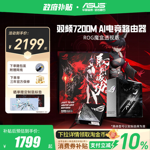 【政府补贴10%】华硕ROG 魔盒透视版WiFi7电竟无线路由器(9个2.5G口MTK AI 内芯2GB DDR4内存)Aimesh随心路由