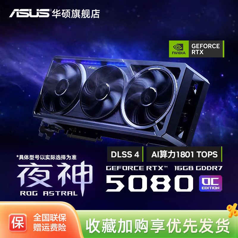 Asus/华硕ROG/TUF电竞RTX 5080游戏16G显存显