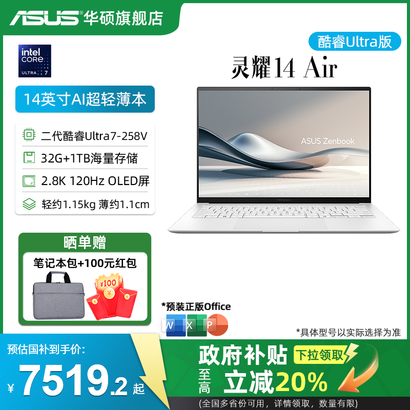 【国家补贴20%】华硕灵耀14 Air 二代酷睿Ultra7 2.8K OLED屏 14英寸高颜值AI超轻薄笔记本电脑学生办公设计
