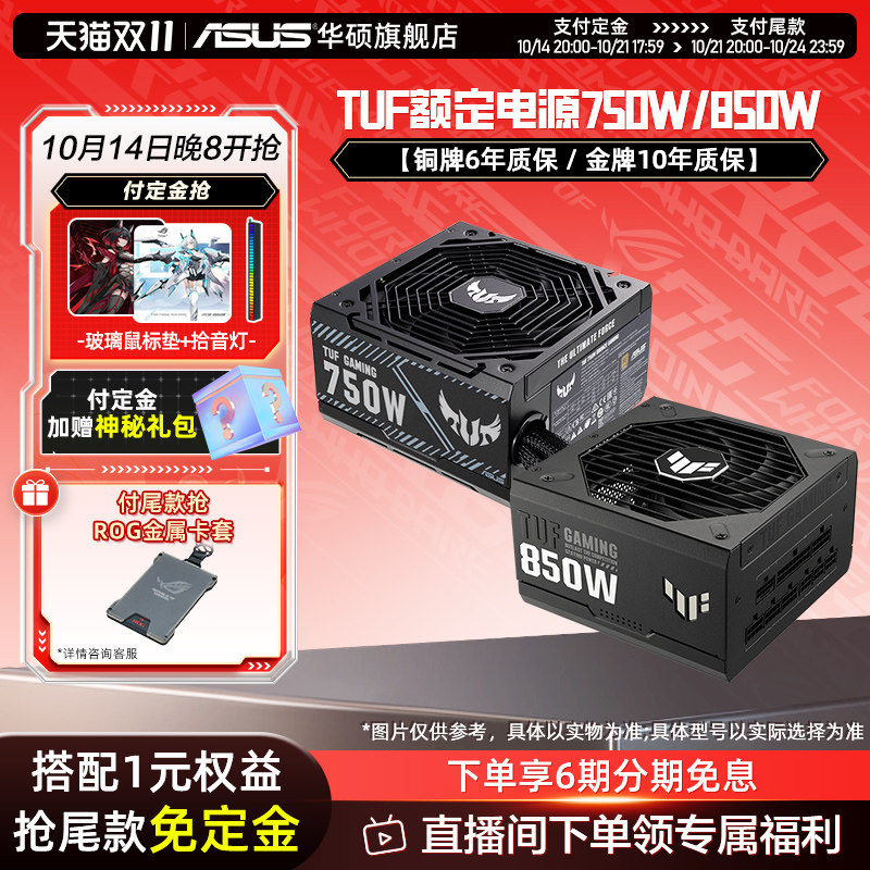 ��˶TUF�650/750/850/1000W ATX3.0����ͭ��̨ʽ����������Դ TUF װ���ֽ���1000W��ɫ(ATX3.0)