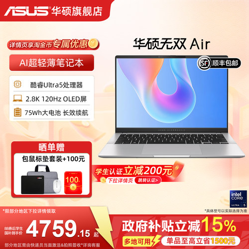 华硕无双Air14英寸轻薄本