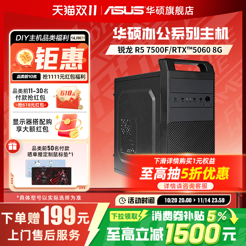 华硕AMD锐龙R55600G核显DIY主机