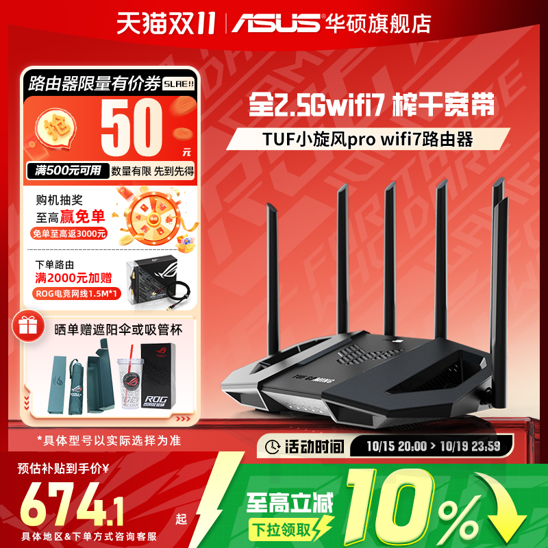 【榨干宽带】华硕TUF小旋风Pro WiFi7 Ai电竞路由器高增益信号放大器全2.5G网口USB口家用无线高速千兆be6500