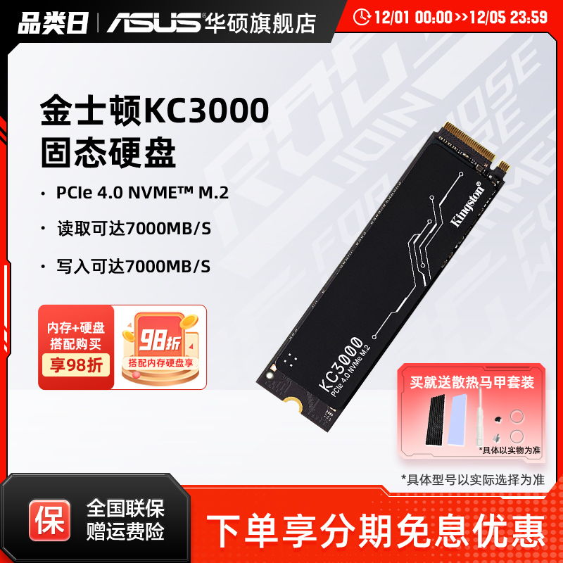 华硕金士顿kc3000ssd固态硬盘ps5