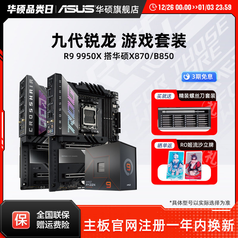 amd 9950x/9900x/9700x板U套装搭华硕X870吹雪重炮手主板cpu套装