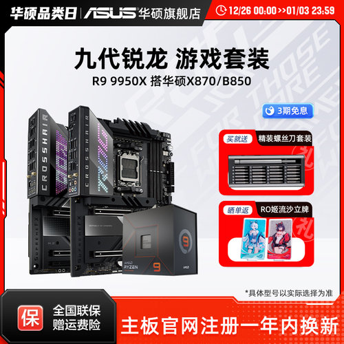 R99950x处理器搭华硕x870主板