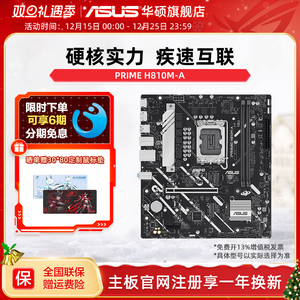Asus/华硕 PRIME H810M-A/WIFI支持245K/245KF DDR5主板旗舰店