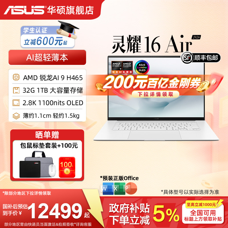 【国家补贴15%】华硕灵耀16 Air 2026全新锐龙AI9 H 465 16英寸超薄AI笔记本电脑1100尼特亮度学生办公设计本