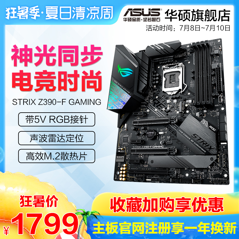 Asus/华硕 ROG STRIX Z390-F GAMING台式机电脑游戏主板猛禽装i9