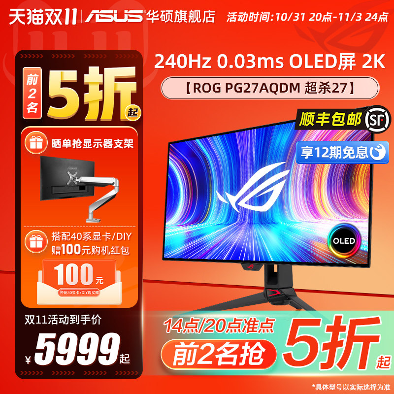 Asus/华硕ROG 27英寸PG27AQDM显示器OLED屏2K游戏电脑显示屏240HZ属于什么档次？