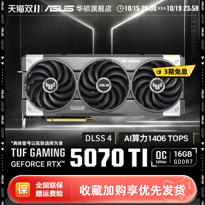 ROG/TUF电竞游戏16G显存