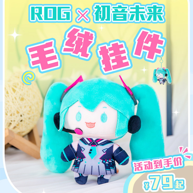 ROG联名款毛绒挂件可爱图片