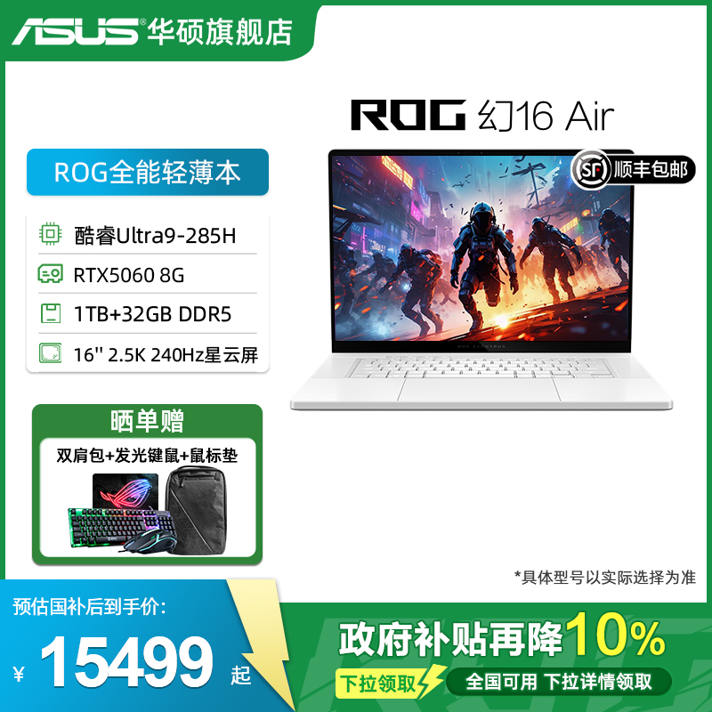 华硕幻16Air酷睿U9285H