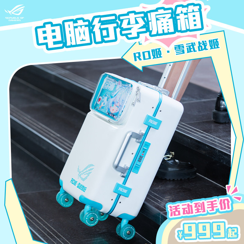 ROG联名款20寸电脑痛箱图片