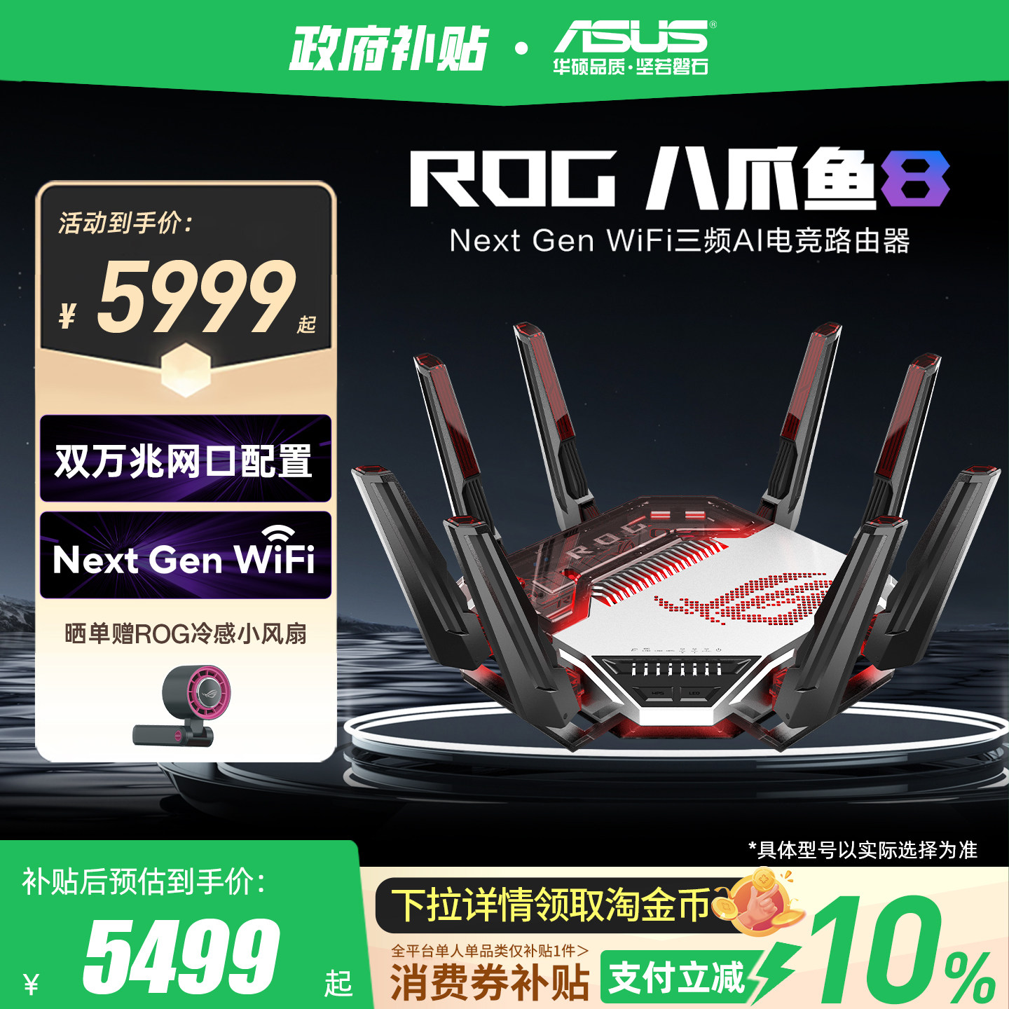 Asus/华硕 ROG八爪鱼8 电竞Ai无线三频路由器 双万兆口+四个2.5G口 Aimesh随心组网无死角全覆盖 划时代新品