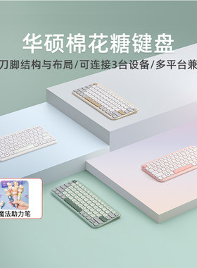 华硕棉花糖无线蓝牙键盘 轻薄便携75%尺寸 多设备连结办公首选