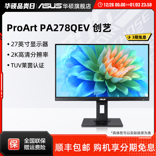 华硕27英寸2K设计显示器