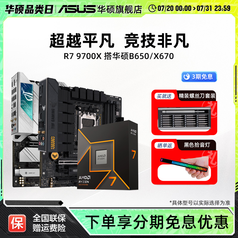 R79700x华硕主板cpu套装