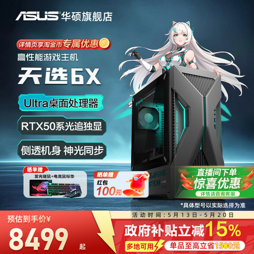 华硕天选6XU5RTX5060ti台式机