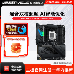 X870 STRIX GAMING 机电脑电竞游戏主板 Asus WIFI台式 华硕ROG