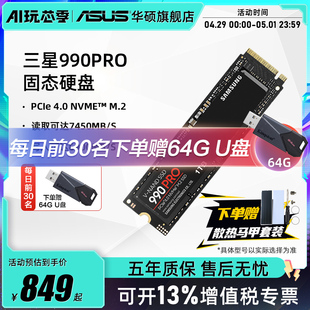 三星990Pro SSD固态硬盘PCIe4.0华硕笔记本台式 M.2 电脑PS5